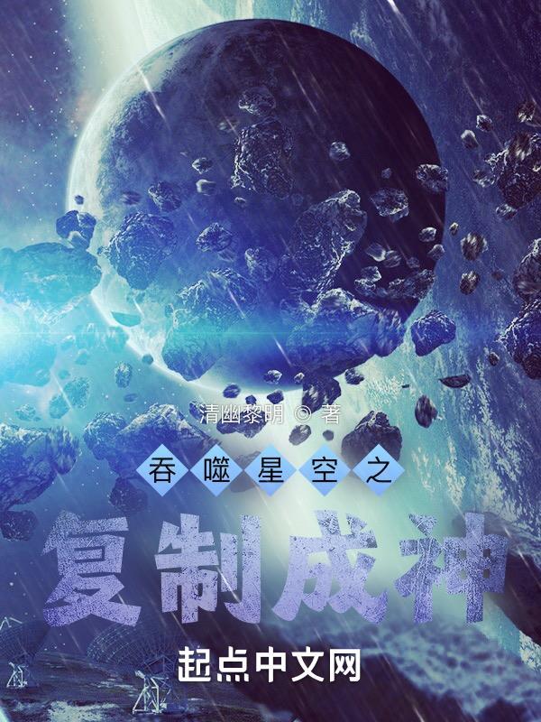 吞噬星空之我能复制