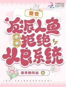兽世人鱼娇宠
