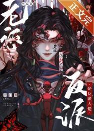 听说我老婆是反派大佬全文免费阅读