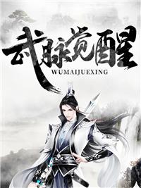 觉醒武魂