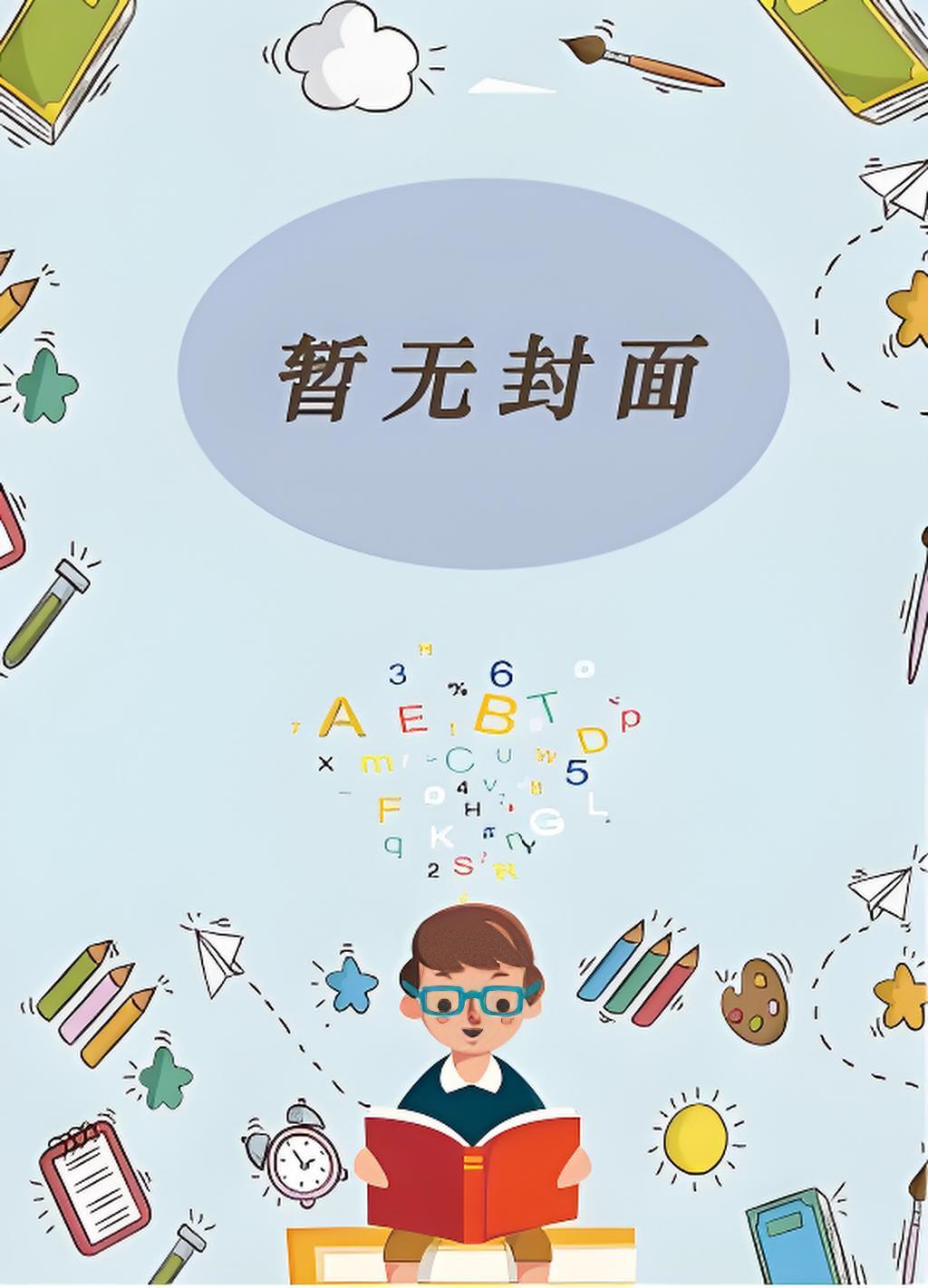 轮回乐园之旅